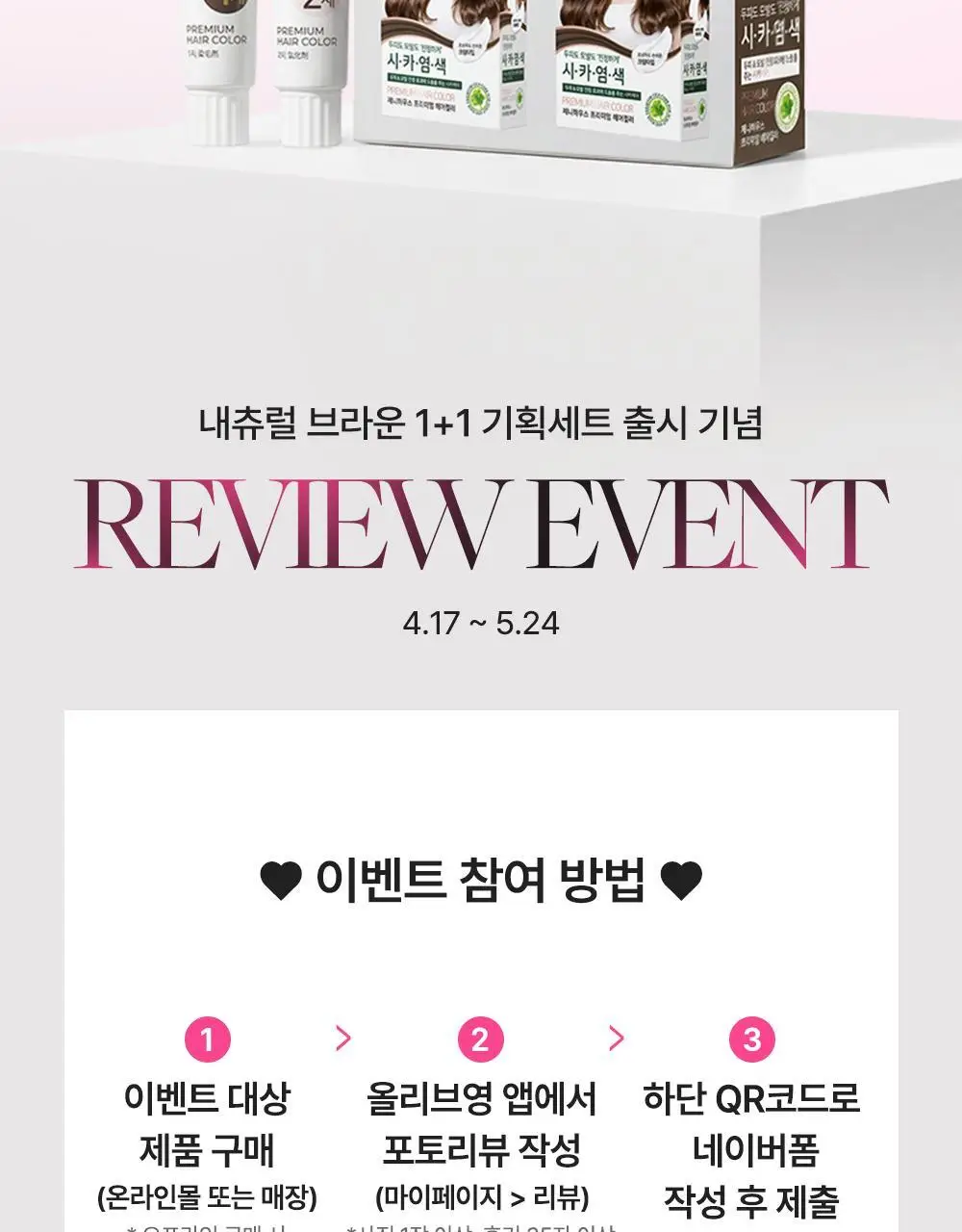 [올영단독/리뷰이벤트] 제니하우스 프리미엄 헤어컬러 1+1 기획 6 Colors 상세페이지 3